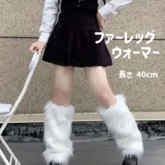 レッグウォーマー モコモコ 足首ウォーマー レッグカバー ファー ルーズソックス