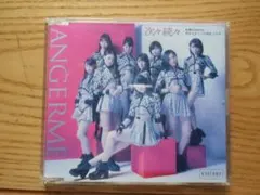 アンジュルム CD３枚全９曲のセットです（ばら売り対応します）