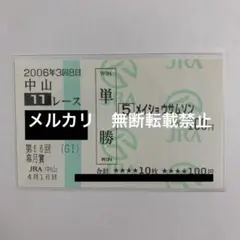 2026年最新】単勝馬券の人気アイテム - メルカリ