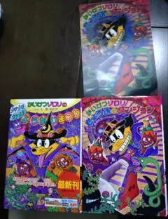 かいけつゾロリ69 ようかいまつり 70きょうふのダンジョン（下敷付）２冊セット