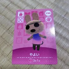 【送料無料】あつまれどうぶつの森 amiiboカード やよい