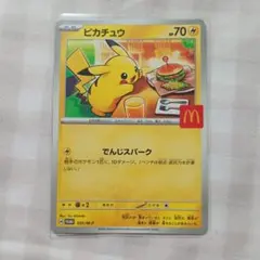 あ*。様 ピカチュウ P MEGA 「マクドナルドオリジナル ハッピーセット