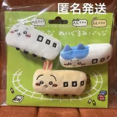 ちいかわ　トレインなぬいぐるみバッジ　3個セット　匿名発送　うさぎ　ハチワレ