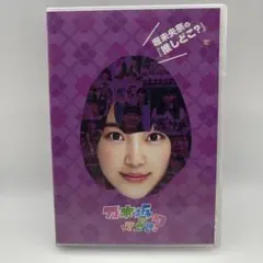 乃木坂って,どこ? 堀未央奈の『推しどこ?』