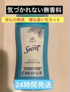 73g】シークレット無香料固形制汗剤デオドラントスティック24時間発送