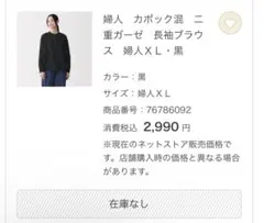 無印良品　カポック混　二重ガーゼ　長袖ブラウスのサムネイル