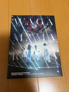 新品受注生産品　我儘ラキア　2021 STUDIO COAST　DVD新品未開封 2026年最新】我儘ラキア dvdの人気アイテム - メルカリ