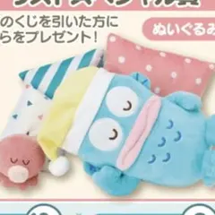 サンリオ ハンギョドン 一番くじ ラストワン賞 ぬいぐるみ