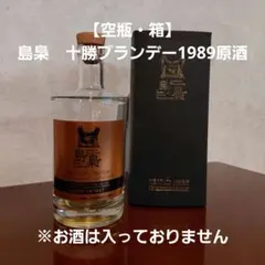 2026年最新】十勝ブランデー 原酒の人気アイテム - メルカリ