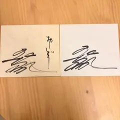 2026年最新】五木ひろし サインの人気アイテム - メルカリ