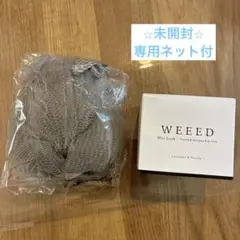 WEEED スクラブ&専用泡立てネット