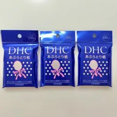 ◆値下げ中◆DHC あぶらとり紙 天然麻使用 150枚入×3個♪◇新品・未開封◇のサムネイル