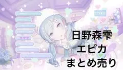 日野森雫　まとめ売り 2025年最新】日野森雫の人気アイテム - メルカリ