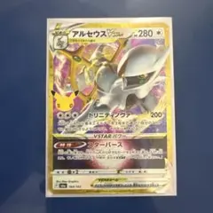 アルセウスVSTAR RRR ソード&シールド 拡張パック スターバース キラ