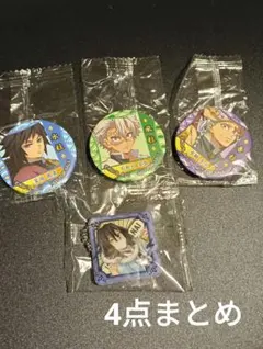 鬼滅の刃　くら寿司　缶バッチ＆キーホルダー　まとめ売り