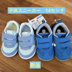 asics IFME スニーカー 14サイズ ブルー系　2足セット　タグ付き新品