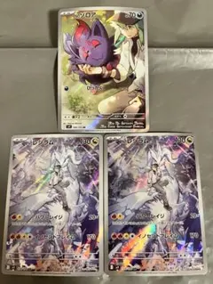 ド*ね様 NのレシラムAR Nのゾロア 3枚セット ポケカ