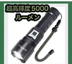 超高輝度5000ルーメン懐中電灯 防災 USB充電式2つセット