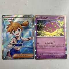 ポケモンカードゲーム 2枚 まとめ売り カスミの元気SR キチキギスSAR