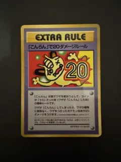 2026年最新】「こんらん」で20ダメージルールの人気アイテム - メルカリ