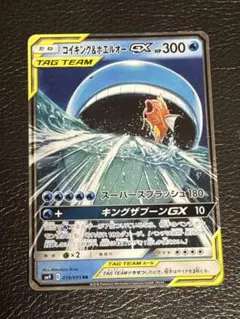 コイキング＆ホエルオーGX RR SM9 タッグボルト 019/095 - メルカリ