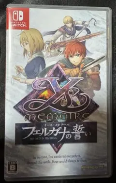 イース・メモワール -フェルガナの誓い- Switch版