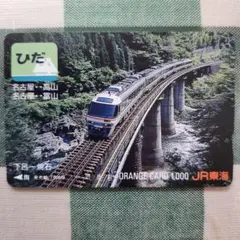 JR東海 オレンジカード 1,000円 未使用 富士山と新幹線 - メルカリ