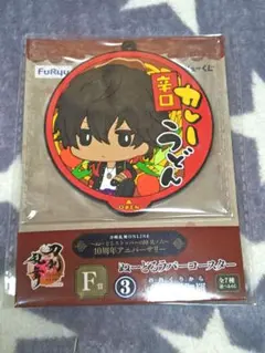 刀剣乱舞 一番くじ フリューくじ F賞 ぬーどるラバーコースター③ 大倶利伽羅