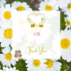 K様 おまとめパーツ.。.:*☆