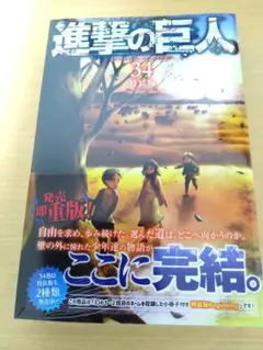 2026年最新】進撃の巨人 34巻 特装版の人気アイテム - メルカリ