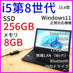 15.6型 ノートパソコン B65/M│i5第8世代 Windows11 DVD - メルカリ
