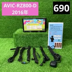 カロッツェリア AVIC-RZ800-D RZ800地図2016 フルセットのサムネイル