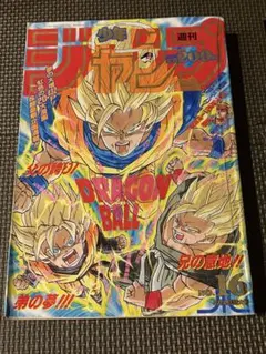 ジャンプ流 vol.1鳥山明 完全未開封① - メルカリ