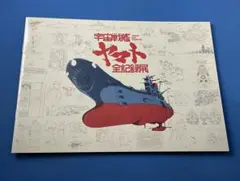 2026年最新】宇宙戦艦ヤマト全記録展の人気アイテム - メルカリ