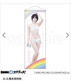 虹のコンキスタドール 的場華鈴 等身大タペストリー - メルカリ