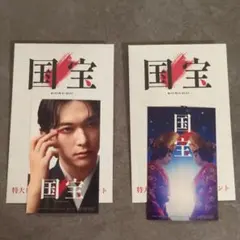 国宝 映画特典 感謝デザイン