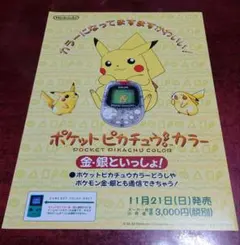 ニンテンドーゲームボーイアドバンス アチャモオレンジ チラシ - メルカリ