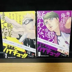 ハイキュー‼　リミックス　初版　7 8 巻セット　集英社　少年ジャンプ