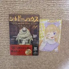 2026年最新】シャドーハウスの人気アイテム - メルカリ