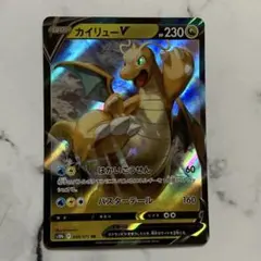カイリューV　はかいこうせん　１枚（S10b・Pokémon GO）