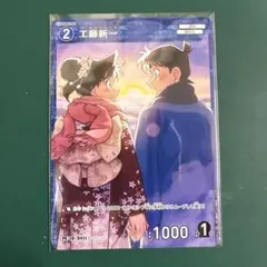 工藤新一 プロモ プロモーションパックVol.14 コナンカードゲーム