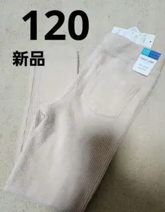 新品 バースデー リブパンツ コーデュロイ風パンツベビーピンク 120