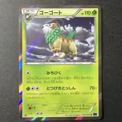 ゴーゴート R XY1 コレクションX 010/060のサムネイル