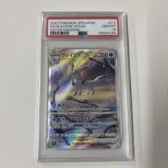 グレイシア V STAR 「SAR」　 【 PSA10】 PSA10】グレイシアVSTAR (SAR) {217/172} [S12a] - magi通販【ポケモン