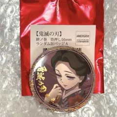 終ノ巻缶バッジ珠世