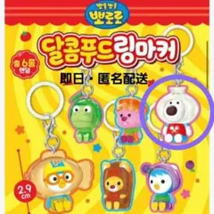 【韓国限定】 ポロロ めじるし キーホルダー ポビー