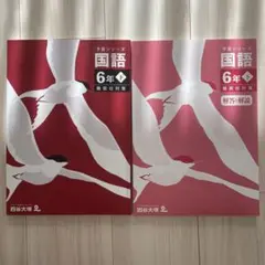 2025年最新】予習シリーズ6年の人気アイテム - メルカリ