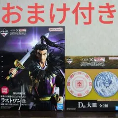 一番くじ　キングダム　フィギュア　ラストワン賞　D賞　大皿　おまけ付き