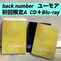 バックナンバー　ユーモア　初回限定盤Aのサムネイル