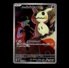 2026年最新】ミミッキュポケカの人気アイテム - メルカリ